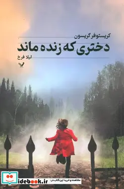 کتاب دختری که زنده ماند - اثر کریستوفر گریسون - نسخه اصلی