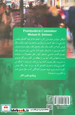 کتاب مصرف کننده پست مدرن - اثر مایکل آر.سولومون - نسخه اصلی