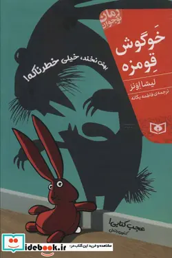 کتاب رمان نوجوان208  - اثر لیسا اونز - نسخه اصلی