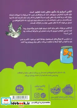 کتاب قدرت های نسبتا عجیب 1 دروغ سنج بدبو - اثر جنیفر کیلیک - نسخه اصلی