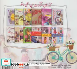 کتاب دنیای هنر عروسک های قلاب بافی 2 - اثر ماریا آلخاندرا مونترو - نسخه اصلی