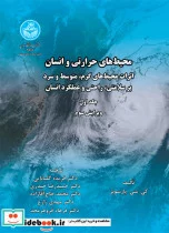 کتاب محیط های حرارتی و انسان - اثر ک.سی.پارسون - نسخه اصلی