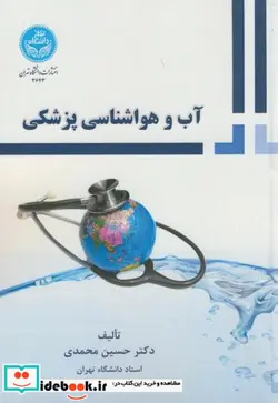 کتاب آب و هواشناسی پزشکی - نسخه اصلی