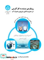 کتاب رویکردی مستند به کارآفرینی در سازمان های خدمات عمومی - اثر جعفری مقدم - نسخه اصلی