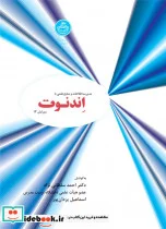 کتاب مدیریت اطلاعات و منابع علمی با اندنوت - اثر دکتر احمد سلطانی نژاد-اسماعیل یزدان پور - نسخه اصلی