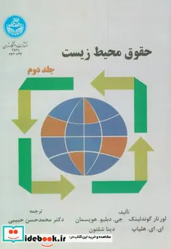 کتاب عملکرد گیاهان زراعی: فیزیولوژی و فرآیندها - نسخه اصلی