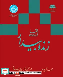 کتاب زنده بیدار - نسخه اصلی