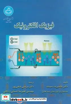 کتاب فیزیک‏ الکترونیک‏ - اثر جاسپریت سینگ - نسخه اصلی