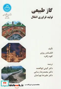 کتاب گاز طبیعی تولید فراوری انتقال - اثر الکساندر ژوژی - نسخه اصلی