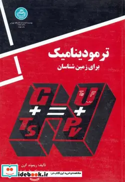 کتاب ترمودینامیک‏ برای زمین شناسان - اثر ریموند کرن-آلن وایز برد - نسخه اصلی