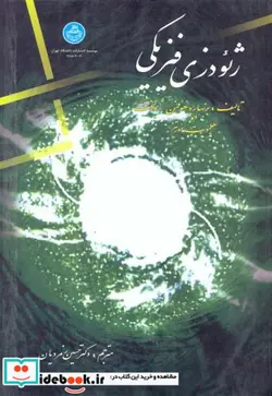 کتاب ژئودزی فیزیکی - اثر برنهارد هوفمن - نسخه اصلی