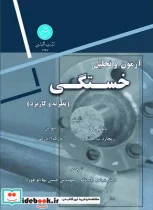 کتاب آزمون و تحلیل خستگی - اثر یانگلی لی-ریچارد ب. هاثاوی-جو پن-مارک ا. بارکی - نسخه اصلی