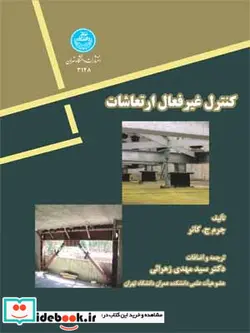 کتاب کنترل غیر فعال ارتعاشات - اثر جرم ج.کانر - نسخه اصلی