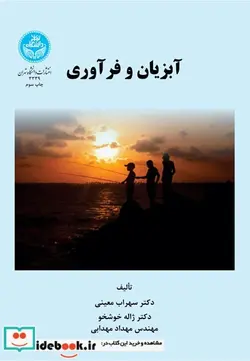 کتاب آبزیان و فرآوری - نسخه اصلی