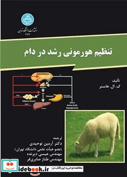 کتاب تنظیم هورمونی رشد در دام - اثر کی.ال.هاسنر - نسخه اصلی