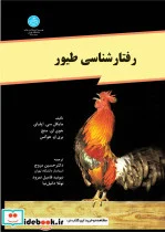 کتاب رفتارشناسی طیور - اثر مایکل سی. اپلبای-جوی ای. منچ-بری او. هوگس - نسخه اصلی