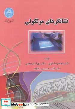 کتاب تاریخ‏ تحولات‏ علوم‏ کشاورزی - اثر محمدرضا نقوی‏-دکتر بهزاد قره‏یاضی‏-دکتر قاسم حسینی‏سالکده‏ - نسخه اصلی