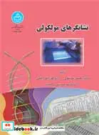 کتاب تاریخ‏ تحولات‏ علوم‏ کشاورزی - اثر محمدرضا نقوی‏-دکتر بهزاد قره‏یاضی‏-دکتر قاسم حسینی‏سالکده‏ - نسخه اصلی