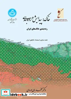 کتاب خاک: پیدایش و رده بندی - اثر محمد بای‏ بوردی‏ - نسخه اصلی