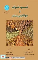کتاب نمو خواب و جوانه زنی بذر - اثر کنت جی براد فورد-یوکی نانوگاکی - نسخه اصلی