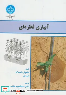 کتاب آبیاری قطره ای - اثر ساموئل داسبرگ - نسخه اصلی