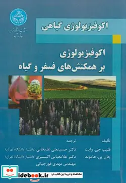 کتاب اکوفیزیولوژی گیاهی اکوفیزیولوژی برهم کنش های فسفر و گیاه - اثر فلیپ جی.وایت-جان پی هاموند - نسخه اصلی