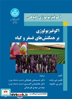 کتاب اکوفیزیولوژی گیاهی اکوفیزیولوژی برهم کنش های فسفر و گیاه - اثر فلیپ جی.وایت-جان پی هاموند - نسخه اصلی