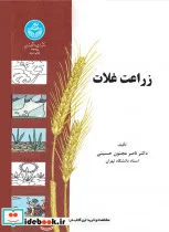 کتاب زراعت غلات - نسخه اصلی
