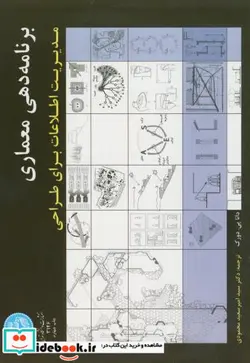 کتاب برنامه دهی معماری - اثر دانا پی. دورک - نسخه اصلی