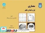 کتاب معماری فرم‏  فضا و نظم‏  1998 - اثر قراگزلو - نسخه اصلی