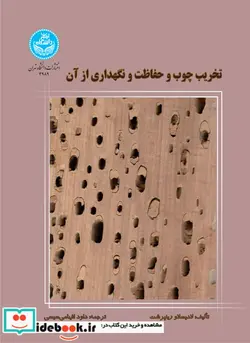 کتاب تخریب چوب و حفاظت و نگهداری از آن - اثر لادیسلاو رینپرشت - نسخه اصلی