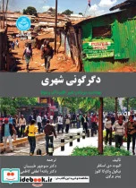 کتاب دگرگونی شهری: بهداشت و سرپناه و تغییر اقلیم آب و هوا The Urban Transformation; Health, Shelter and Climate Change - اثر دی اسکلر - نسخه اصلی