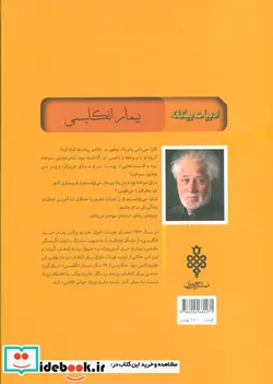 کتاب بیمار انگلیسی  - اثر مایکل اونداتیه - نسخه اصلی