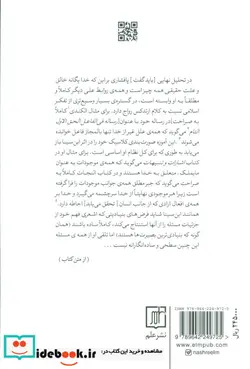 کتاب ساختار علیت مخلوق بر اساس دیدگاه ابوالحسن اشعری تحلیلی بر بخش های 164-82 از کتاب «اللمع» - اثر ریچارد ام.فرانک - نسخه اصلی