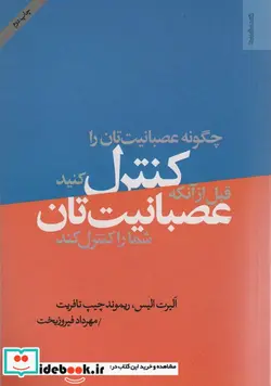 کتاب کتابخانه درختی 5  - اثر ماری پاپ آزبرن - نسخه اصلی