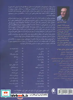 کتاب کتاب سخنگو مینای مهتاب 1  - اثر سهراب سپهری - نسخه اصلی