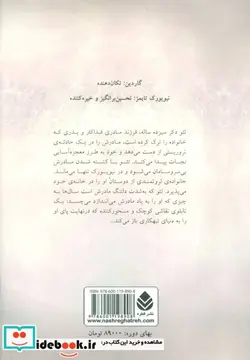 کتاب سهره طلایی  - اثر دانا تارت - نسخه اصلی