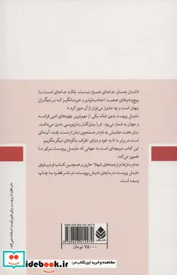 کتاب در سایه مارسل پروست - اثر شهلا حائری - نسخه اصلی