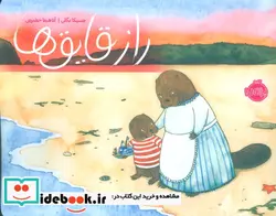 کتاب راز قایق ها - اثر جسیکا بگلی - نسخه اصلی