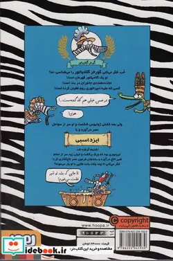 کتاب بچه های خوش شانس کلاس نحس 3  - اثر آنست لی-متیو جی.گیلبرت - نسخه اصلی