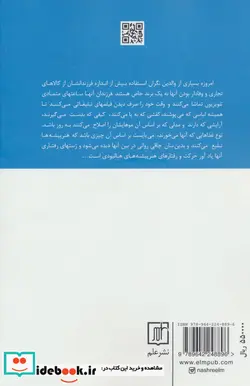 کتاب بچه های مصرف گرا  - اثر سوزان لین - نسخه اصلی