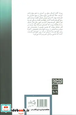 کتاب لبه تاریکی  - اثر طیبه نجیب - نسخه اصلی