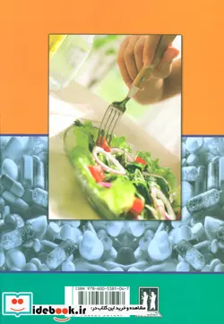 کتاب غذا به جای دوا - اثر پرویز قدیریان - نسخه اصلی