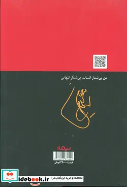 کتاب چیزی در من زنده نیست - اثر احمد حسینی - نسخه اصلی