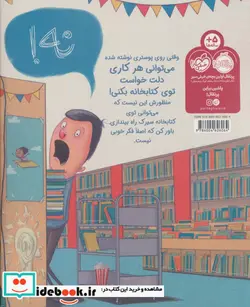 کتاب لطفا سیرک به کتابخانه نبرید  - اثر الیز پارزلی - نسخه اصلی