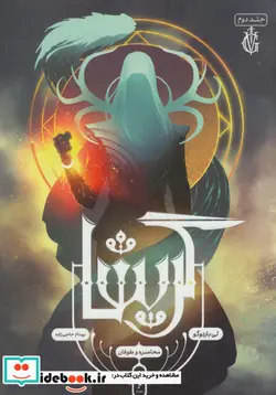 کتاب گریشا 2  - اثر لی باردوگو - نسخه اصلی