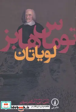 کتاب اطلس های لگد مال شده و پیروزی تخم مرغ  - اثر تنسی ویلیامز-شروود اندرسن - نسخه اصلی