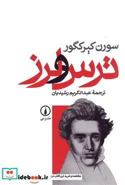 کتاب اتاق پذیرایی  - اثر آ.ر.گرنی - نسخه اصلی