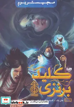 کتاب کلید برنزی در مجیستریوم 3 - اثر هالی بلک-کاساندرا کلر - نسخه اصلی