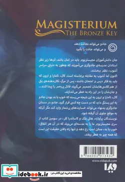 کتاب کلید برنزی در مجیستریوم 3 - اثر هالی بلک-کاساندرا کلر - نسخه اصلی